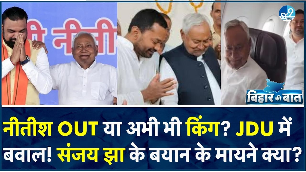 अगला CM कौन? Nitish तय करेंगे या BJP का मास्टरप्लान? Samrat Choudhary का नाम आगे? Bihar Politics