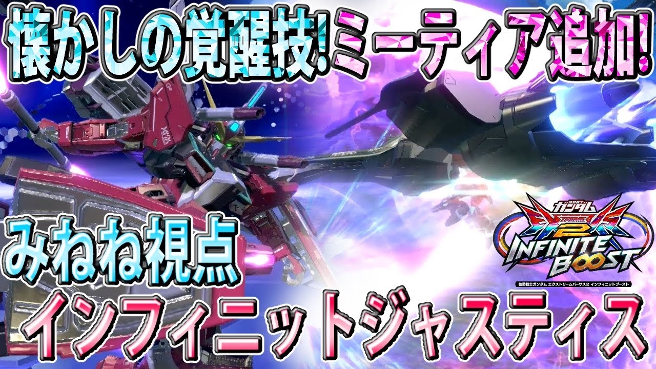 【イニブ】最初の動画はこいつだ！！！！ミーティア追加されたアスランです【みねね】