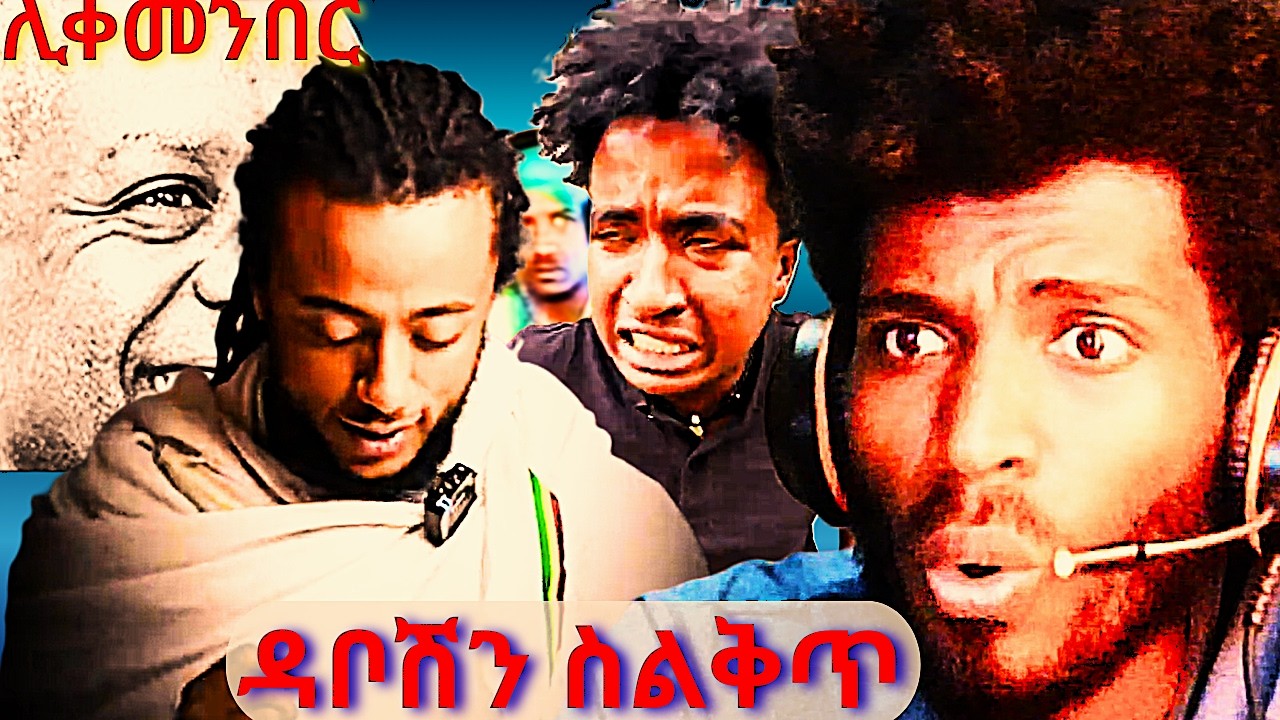 አንድ ሚሊየን ብር(1,000,000)ጥሎሽ|የሂፓፕ ኪንግ | AI ሚስት 🇪🇹 edition  አመርቃኙዋ ሚስት//የስጋ ፍቅር አይ እኚ ቻይኖች