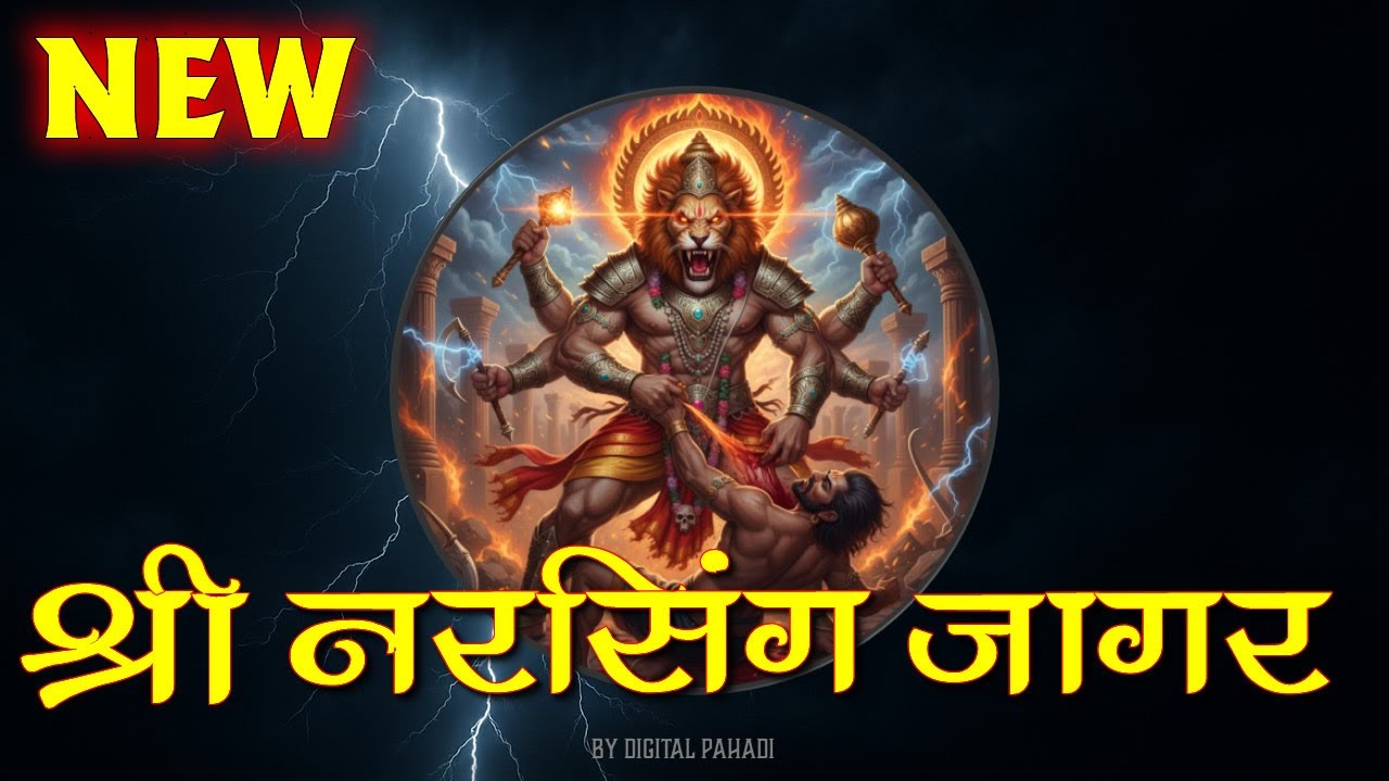 श्री नरसिंग जागर | Shree Narsingh Jagar | 2025 | By DIGITAL Pahadi