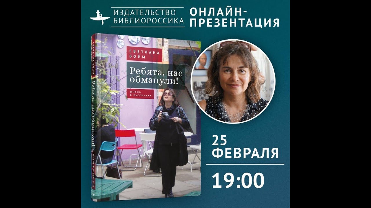 Презентация книги «Ребята, нас обманули! (Жизнь в рассказах)»