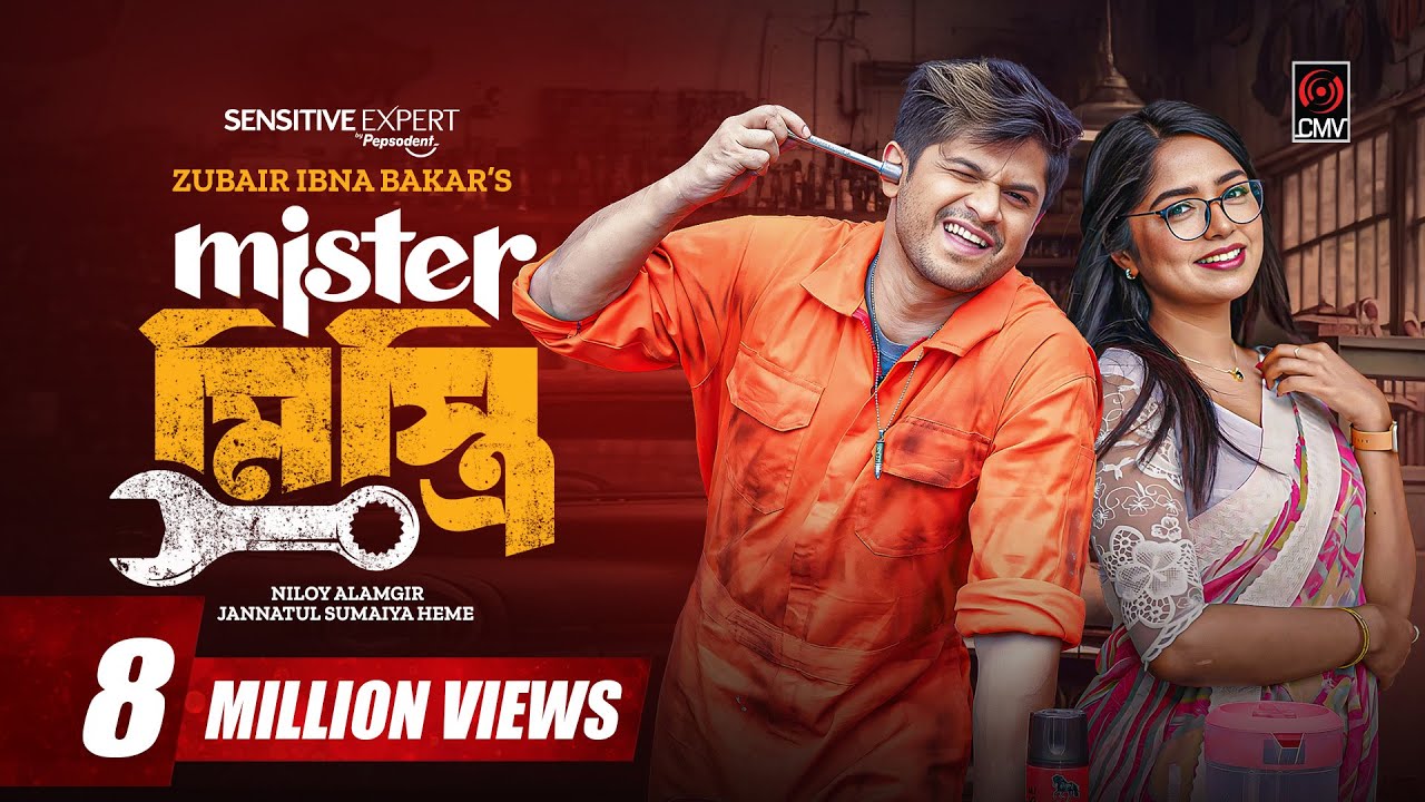 মিস্টার মিস্ত্রি | Mister Mistri | Bangla Natok | Niloy Alamgir | Heme | New Bangla Natok 2023