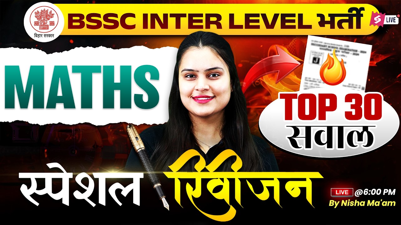 Bihar SSC Inter Level Marathon Class | BSSC Math Marathon Class 2026 | by Nisha Mam | Bihar Testbook