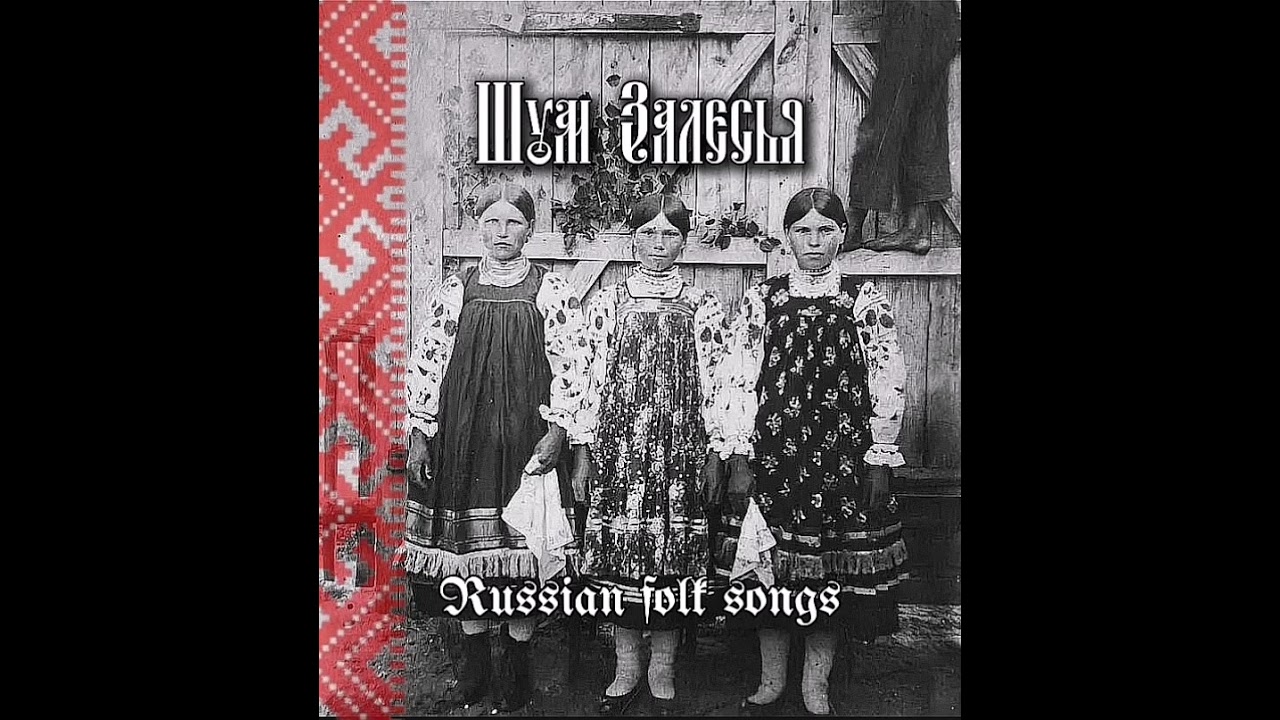 #russianfolk #folk #russianfolksong #folkmusic #русскиенародныепесни #folklore #russia #russianfolk