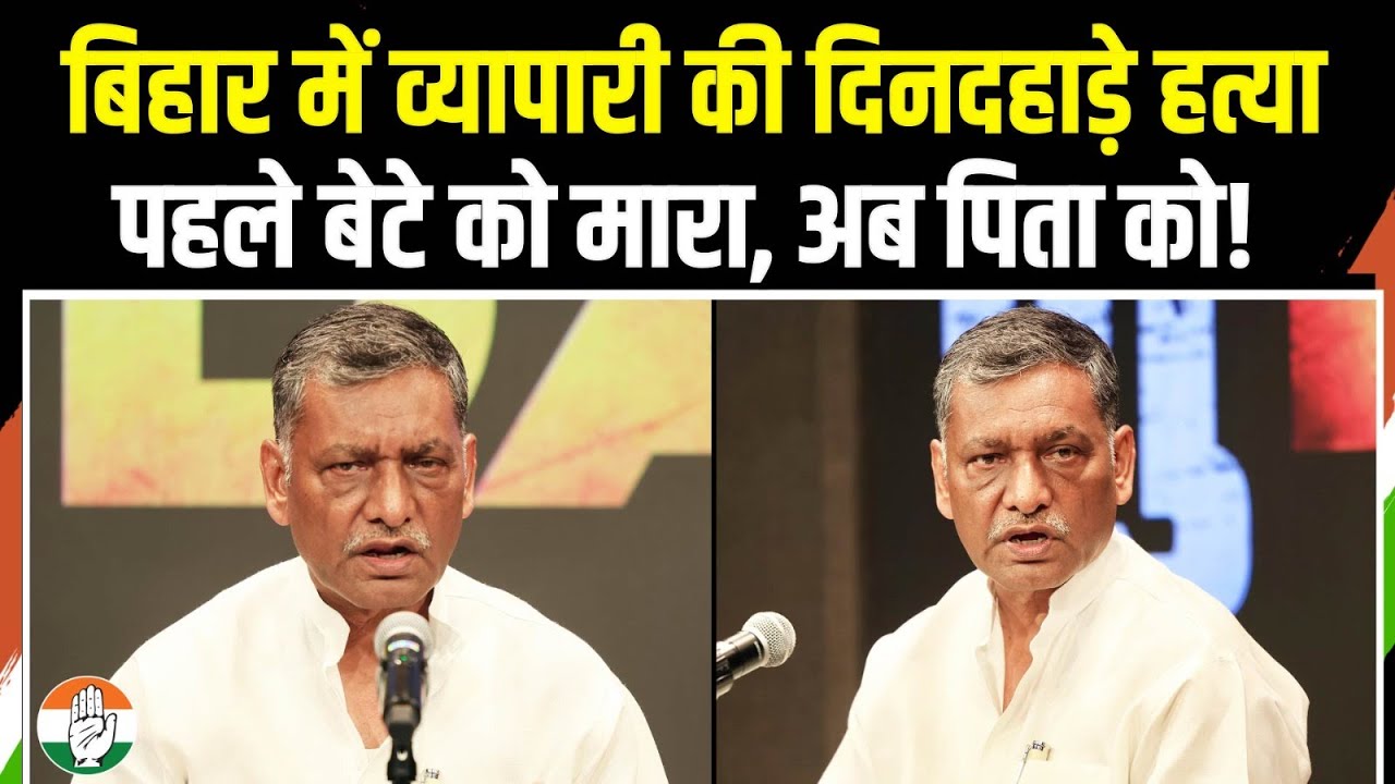 बेटे के बाद अब पिता की हत्या! पटना में दिनदहाड़े व्यापारी को गोलियों से भूना | Gopal Khemka Murder
