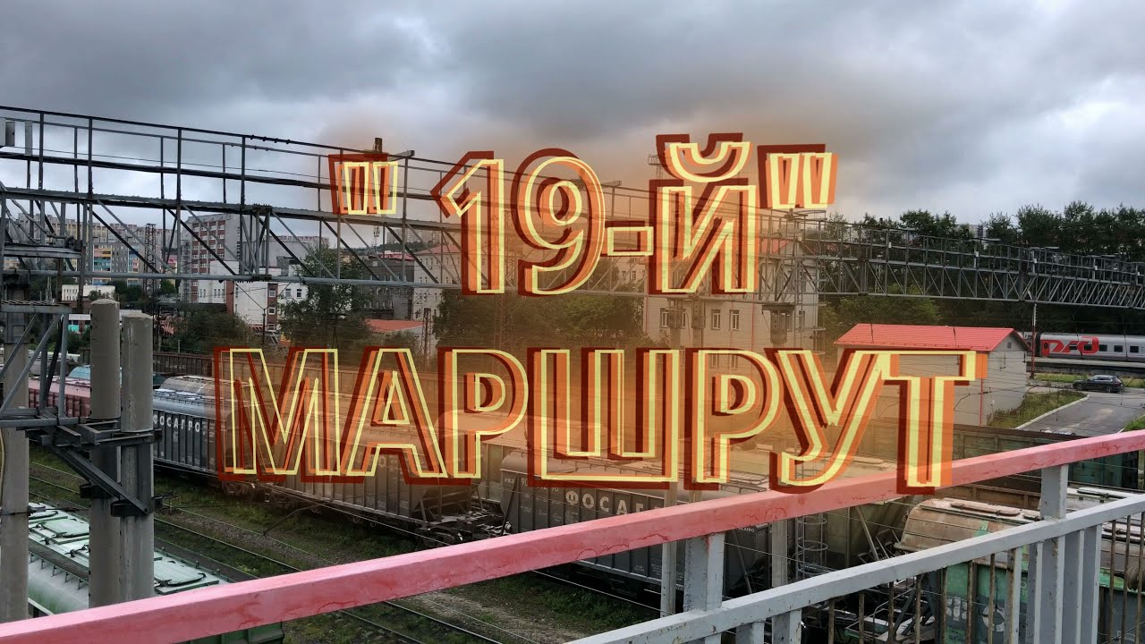 МУРМАНСК 19 
