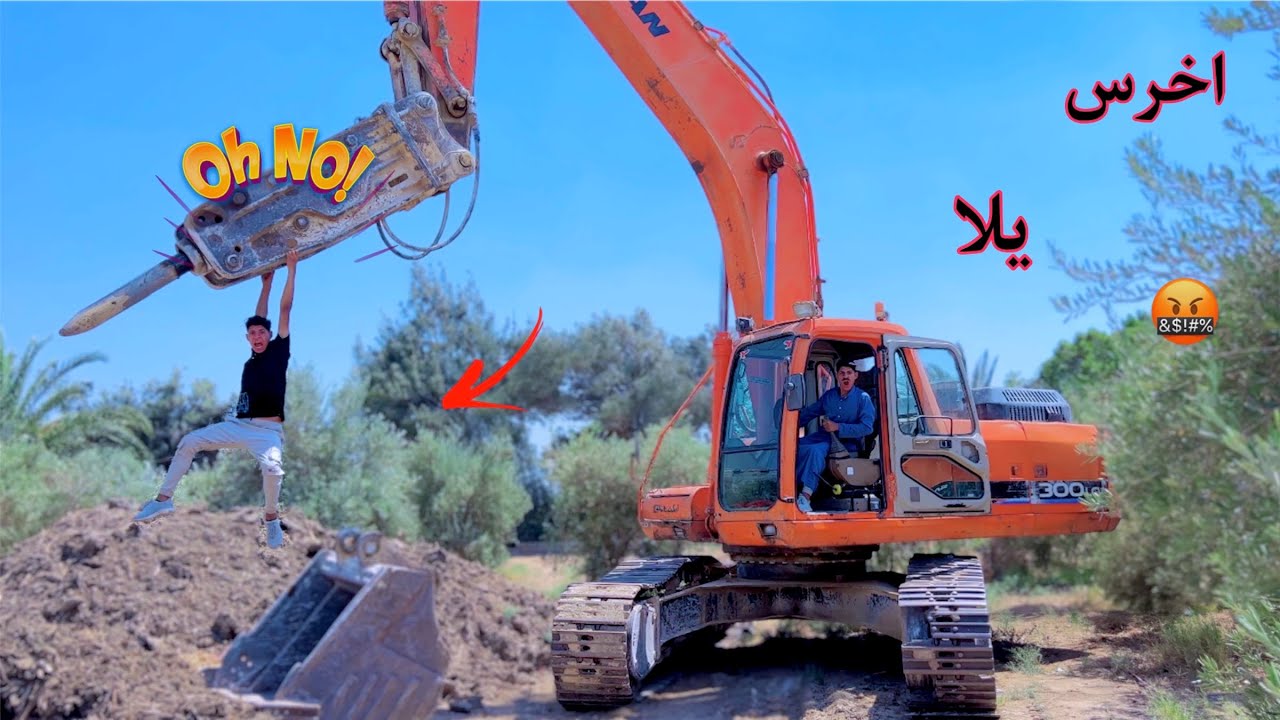 لما ابوك يشتغل علي حفار ويترفض بسببك 🚜😂| علاء حسين