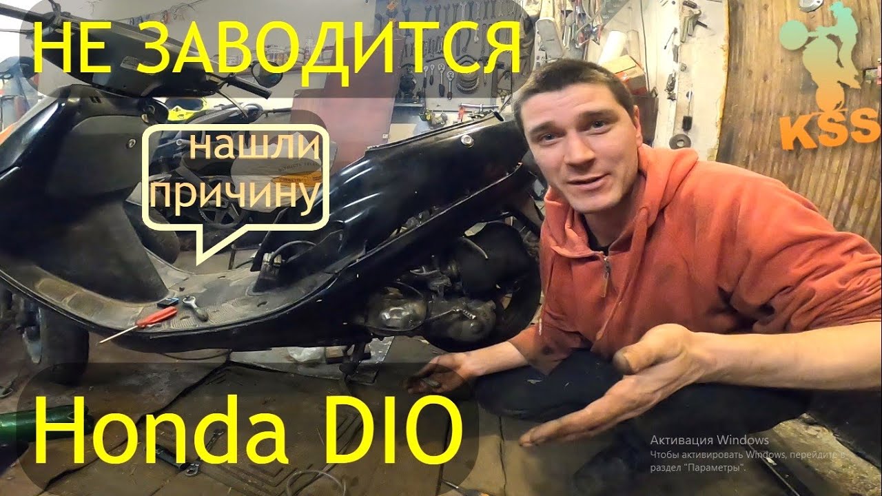 НЕ ЗАВОДИТСЯ СКУТЕР ? Honda Dio / Tact