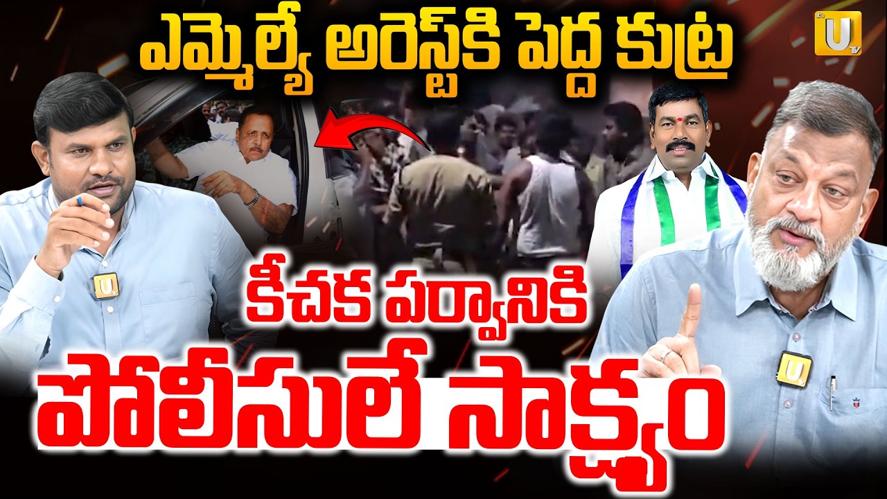 Analyst KS Prasad Sensational Comments Over MLA Virupaksha Arest | పెద్ద కుట్ర | YS Jagan | Kurnool