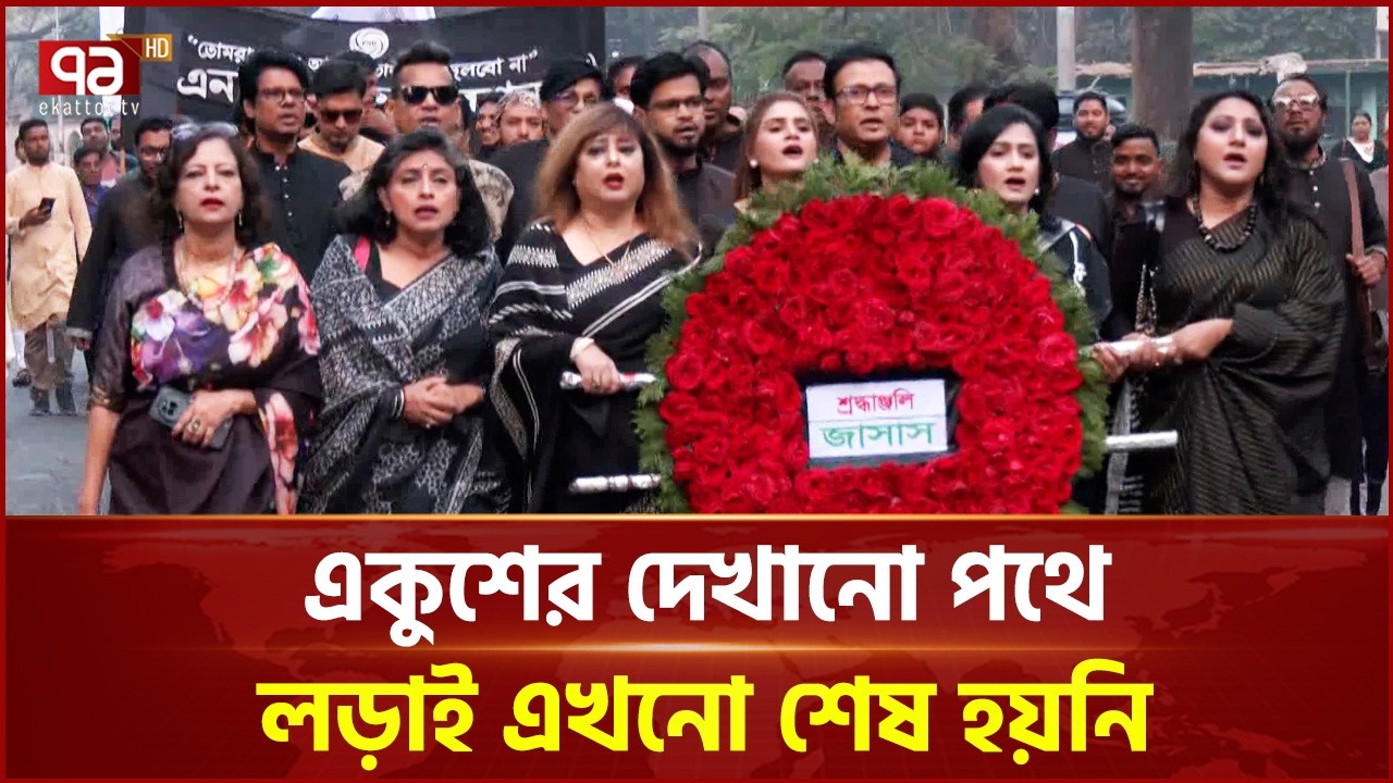 কেন্দ্রীয় শহীদ মিনারে জনস্রোত | Mother Language Day | Ekattor TV