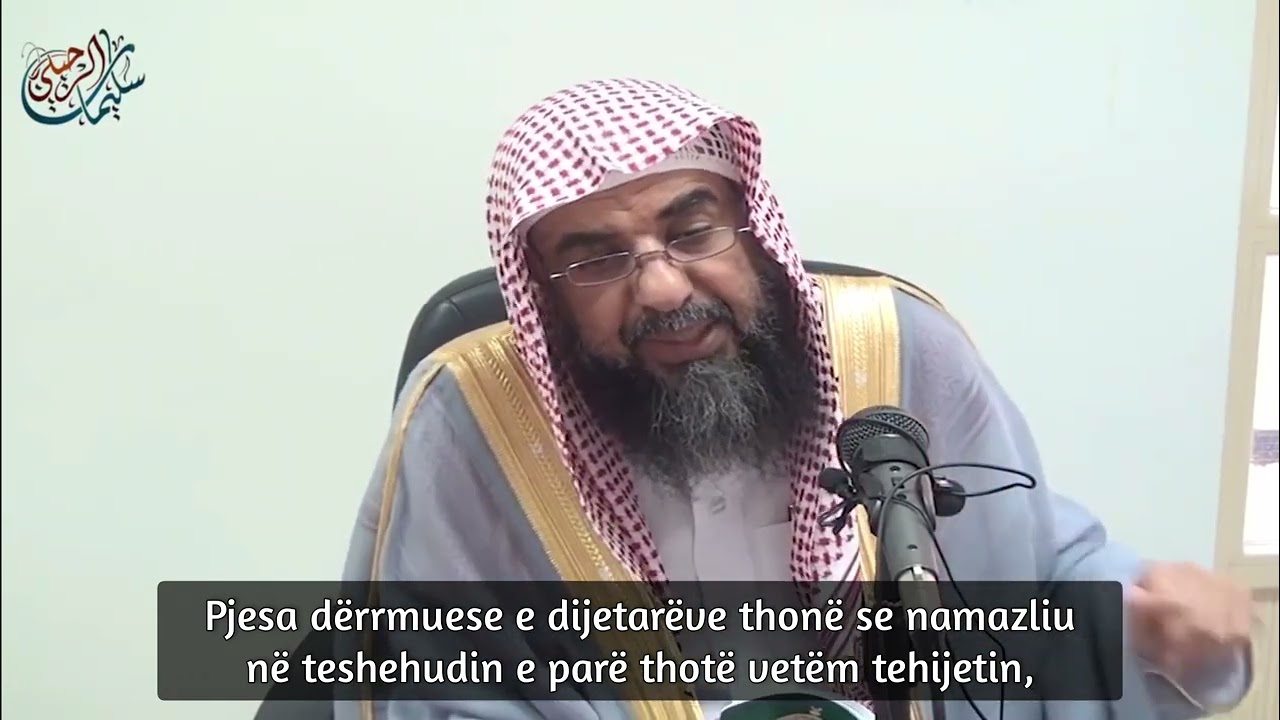Forma e namazit – 6 (Thënia ‘salatet ibrahimijeh’ në teshehudin e parë) - Shejh Sulejman Er Ruhajli
