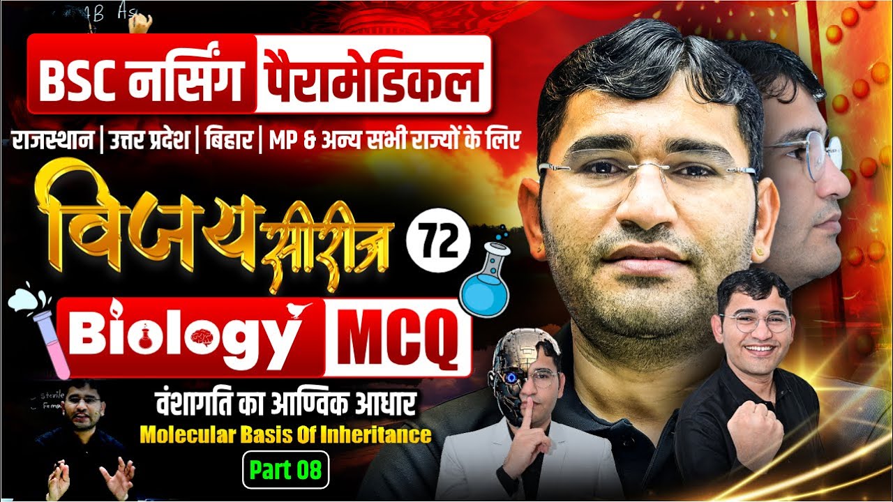 Molecular Basis Of Inheritance Chapter Mcq For BSc Nursing | BSc Nursing Biology Mcq By Vijay Sir
