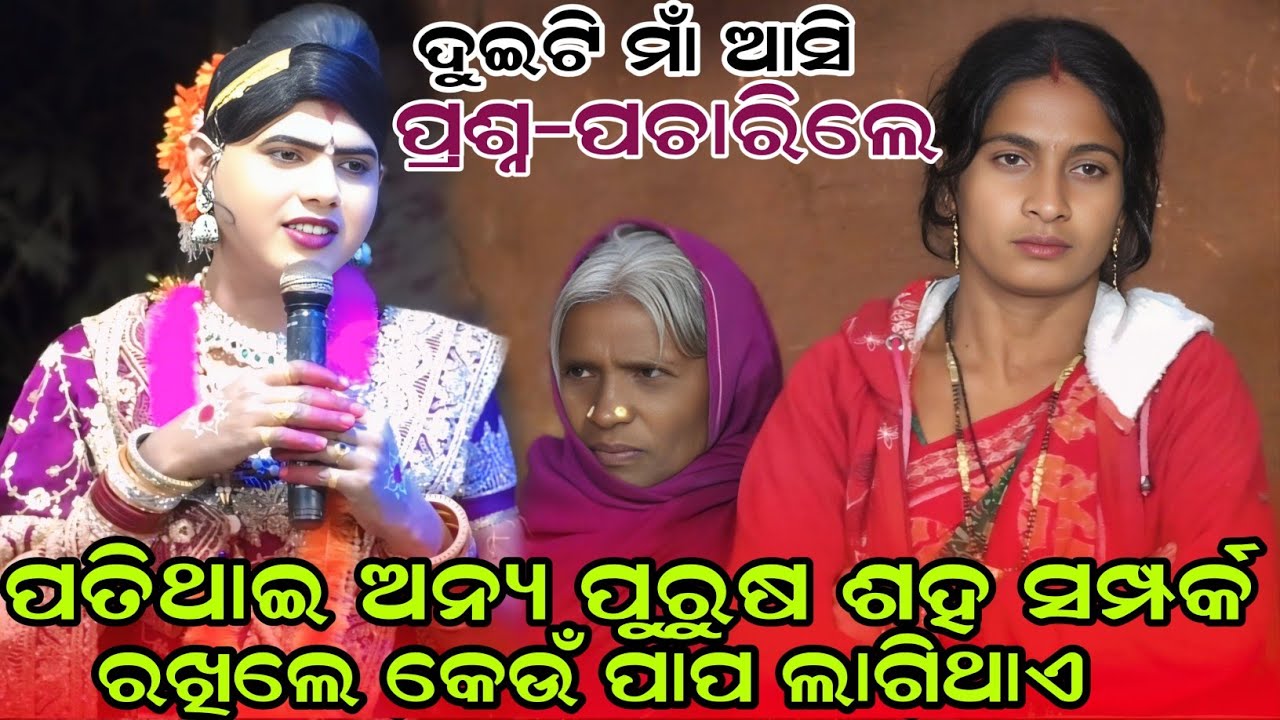 ପର ପ୍ରୀତି କରି ଅହଲ୍ୟା ସୁନ୍ଦରୀ #MAA BENJAREN DANDA #RAMAKANTA RADHA#Chinda guda@RupeshMedia1 