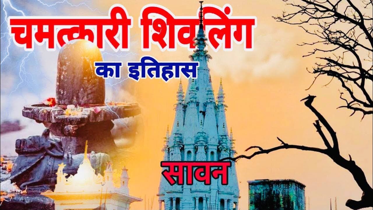 लखनऊ का प्राचीन मंदिर || भँवरेश्वर मंदिर का इतिहास || भँवरेश्वर मंदिर लखनऊ