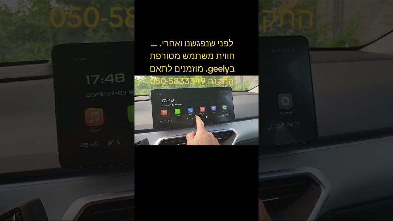 geely geometry c שדרוג המערכת