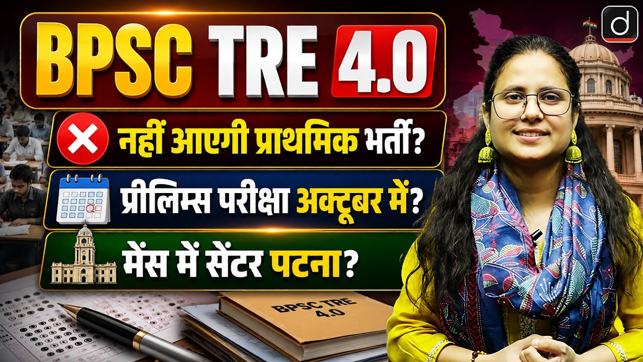 BPSC TRE 4.0 Latest News | Primary Bharti, Prelims Date & Mains Center | सरकार का Official बयान