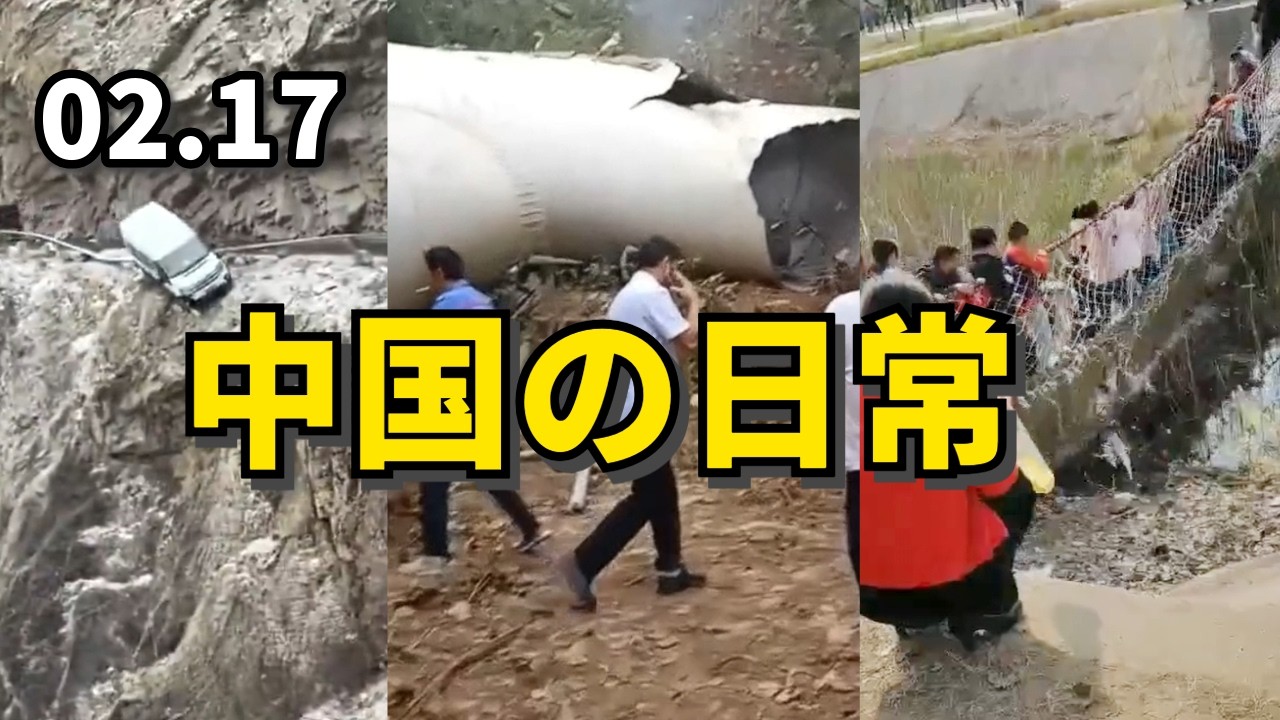 中国の日常　2月17日