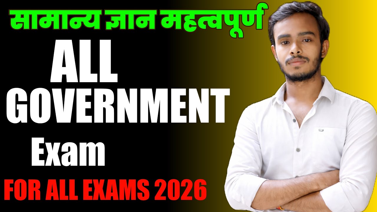 GK For All Government Exams 2026 | Top 50 Important GK Questions | SSC GD, UP Police, Railway,