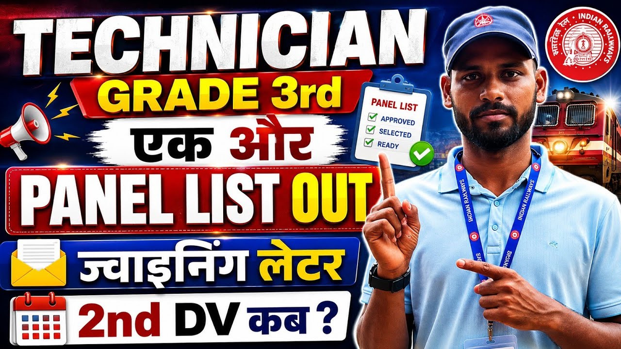 खुशखबरी | RRB TECHNICIAN GRADE 3rd PANEL OUT | Technician Bhopal Joining& 2nd DV|Pankaj Tricky Yadav