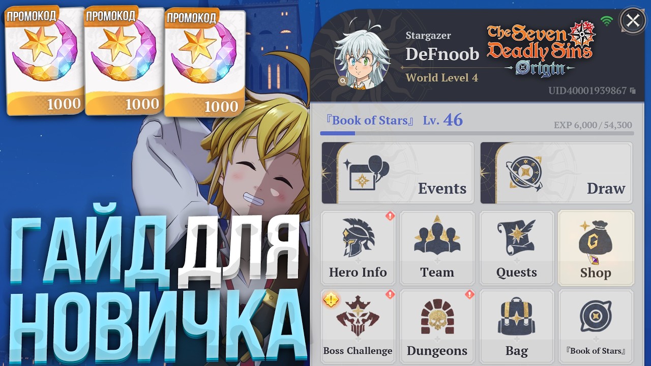 Путь ГЕРОЯ С НУЛЯ! (Эпизод 1) Всё что НУЖНО ЗНАТЬ на старте! The Seven Deadly Sins: Origin