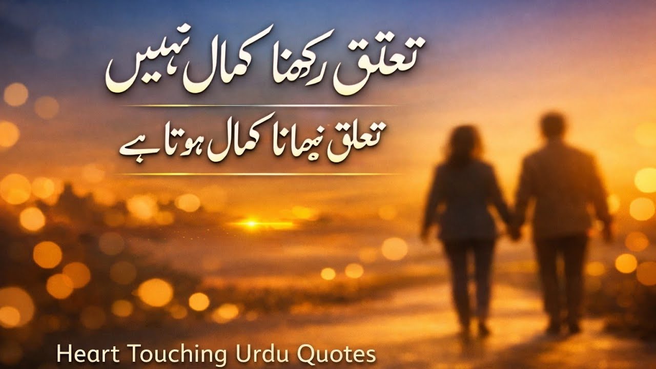 Taluq Rakhna Nahi, Nibhana Kamal Hai | Heart Touching Urdu Quotes | Emotional Lines |