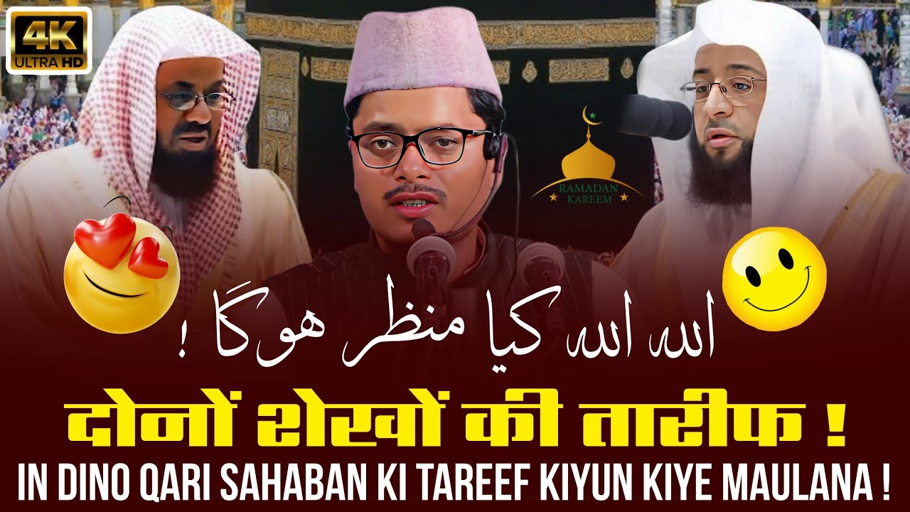 HD Ramdan Special Bayan 2026 | Kya bayan kiye Maulana Imam E Haram Pr | Dr Abdul Gaffar Salafi #2026