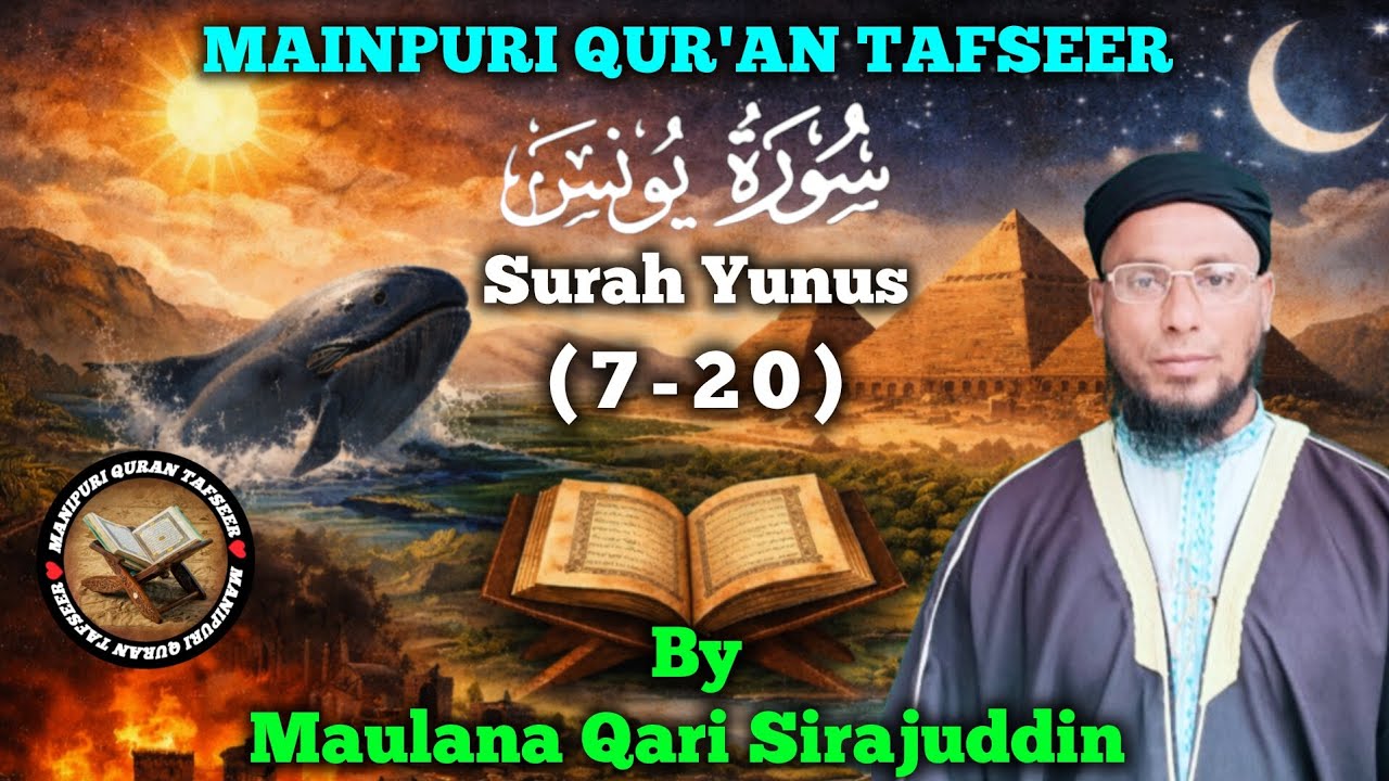 Manipuri Qur'an Tafseer Tarjuma Surah Yunus (7-20) by Maulana Qari Sirajuddin Manipuri Bayan 