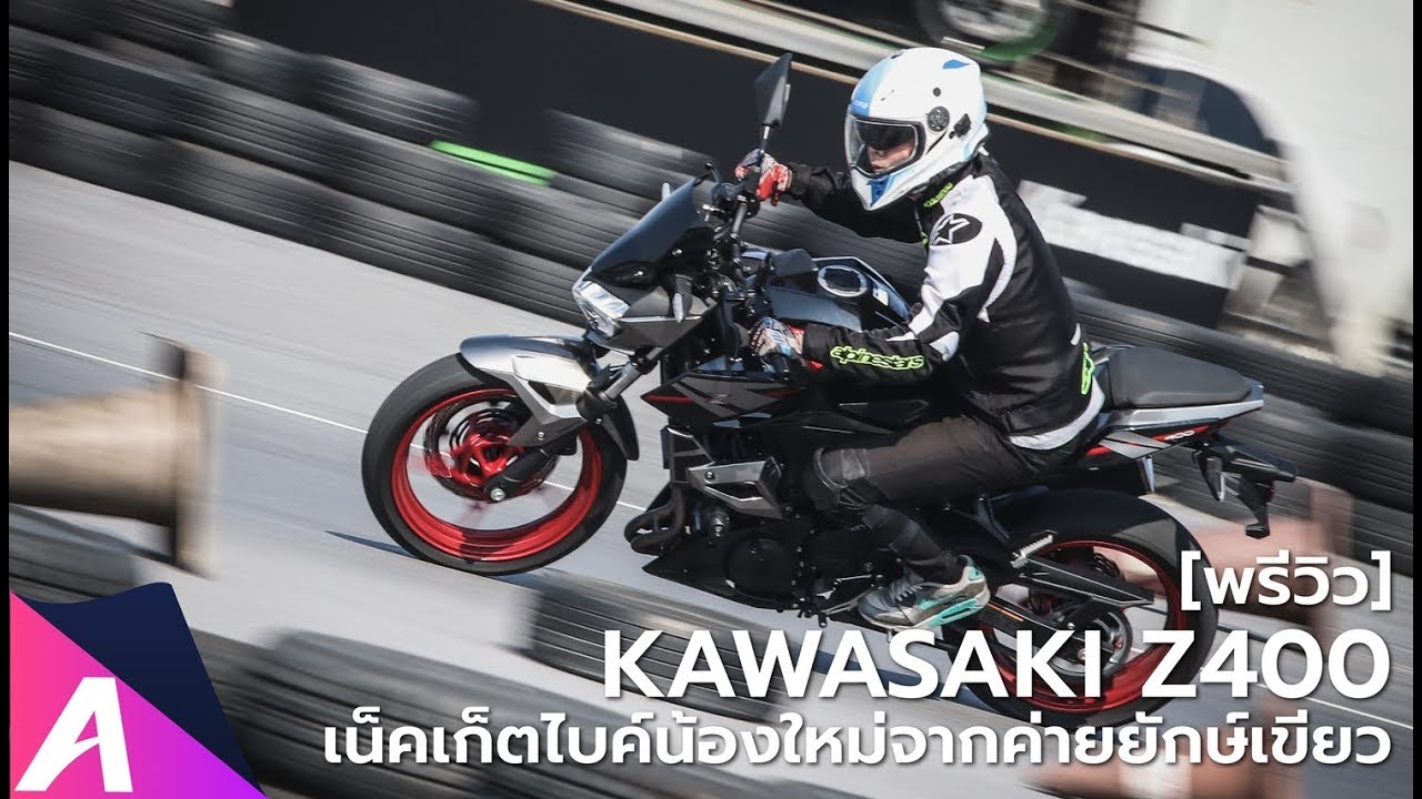 [พรีวิว]ทุกซอกมุม Kawasaki Z400 กับค่าตัวเริ่มที่ 1.86 แสนบาท