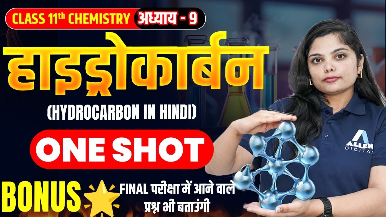 हाइड्रोकार्बन (Hydrocarbon) One Shot✅| Class 11 Chemistry Chapter 9 | Hydrocarbon Chapter in Hindi