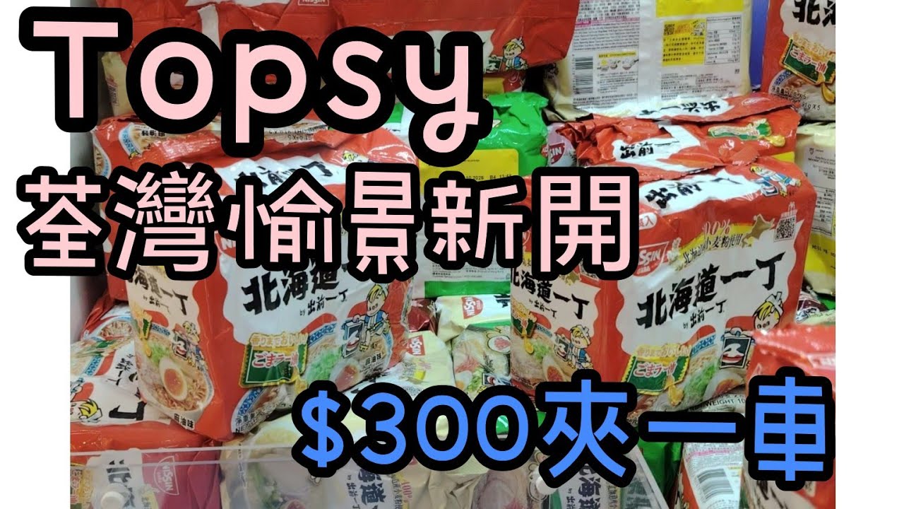 ［倆母女夾公仔］👩‍❤️‍👩新開荃灣零食家品台✨愉景新城✨啱晒一家大細✨$300蚊出一車#夾零食#夾公仔 #荃灣#冒險樂園 #labubu#toys #jellycat #topsy
