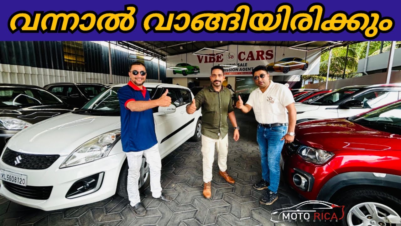 വന്നാൽ വാങ്ങിയിരിക്കും | BEST RATE USED CARS | VIBE CARS |
