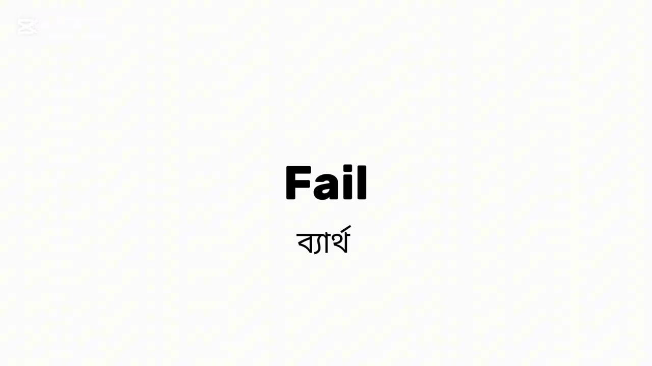 English to Bengal / Word / for students - Englishb