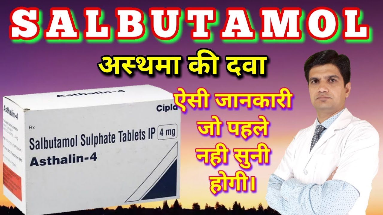 Asthalin tablet | Asthalin 4 mg | Salbutamol tablet | Salbutamol tablet 4mg