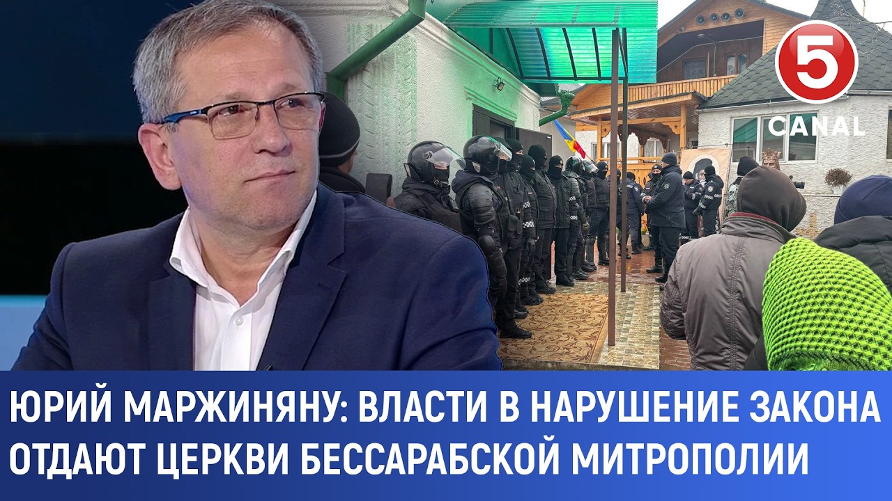 Юрий Маржиняну: Власти в нарушение закона отдают церкви Бессарабской митрополии