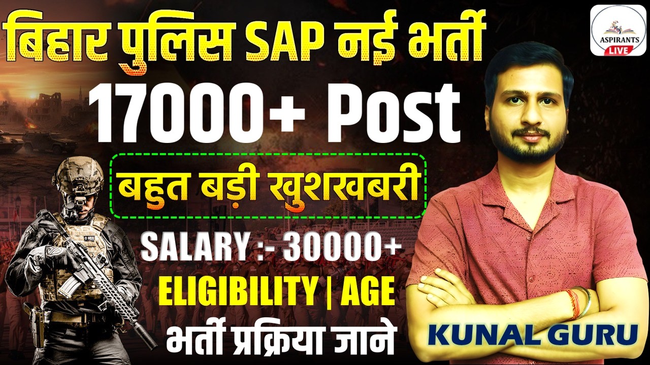 Bihar Police SAP New Vacancy 2026🔥| Eligibility, Age & Selection Process Full Details By Kunal Guru