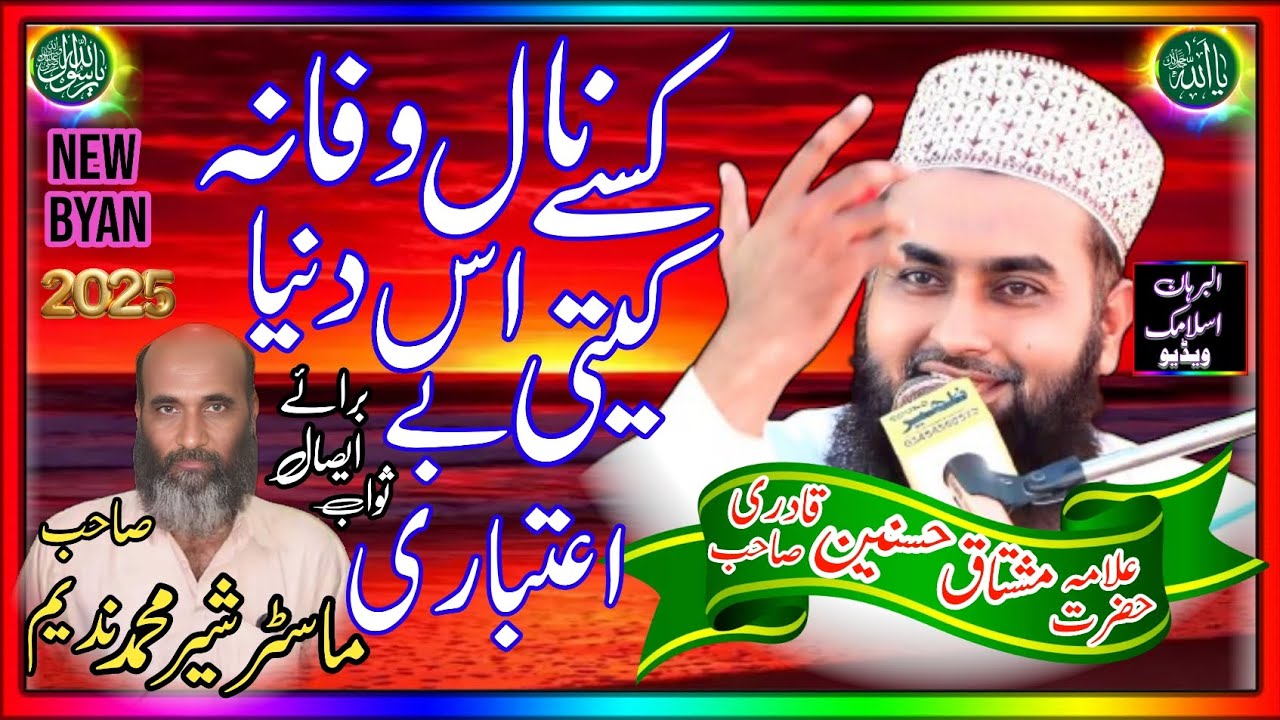kise nal wafa na kity As Dunia By AtBare | Allama Mushtaq Hussain Qadri Saheb |New Byan |2025 