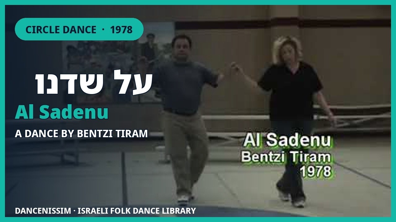 על שדנו - Al Sadenu - 1978