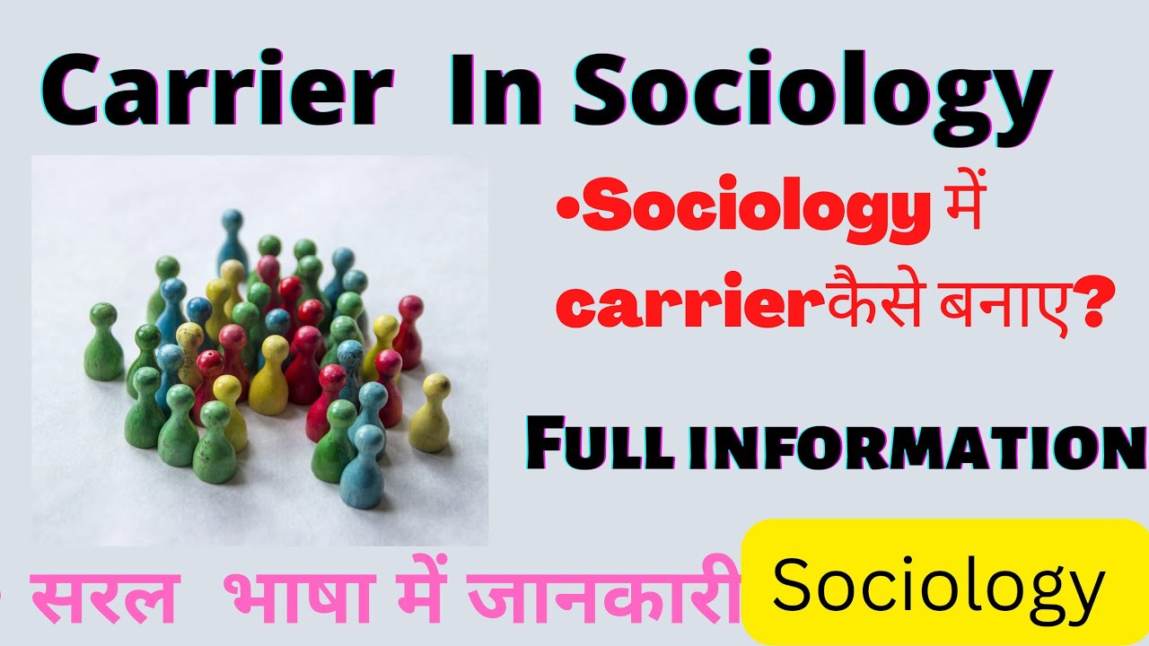 Carrier In Sociology |B.A sociology के बाद job कहा है?sociology course /degree |job opportunities |