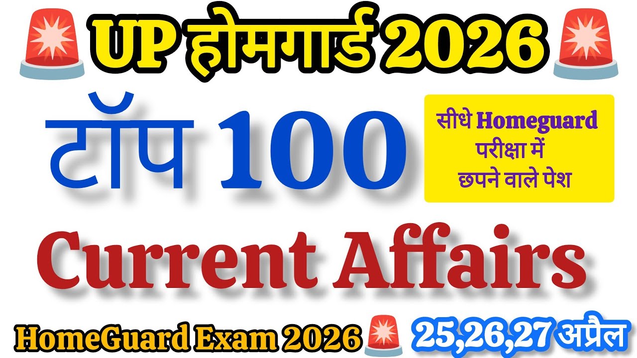 🚨up home guard classes current affairs|| current affairs 2026 home guard || top 100 current affairs 