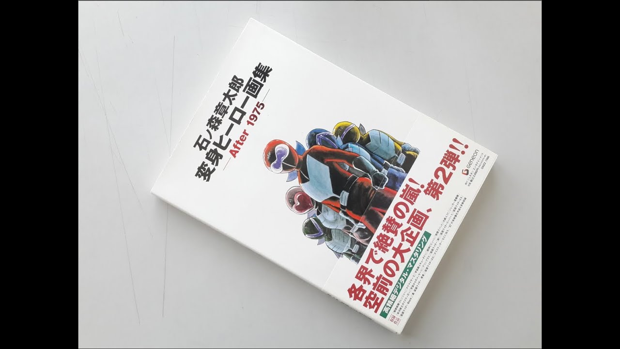Shotaro Ishinomori Transformation Hero Art Book Collection (After1975)