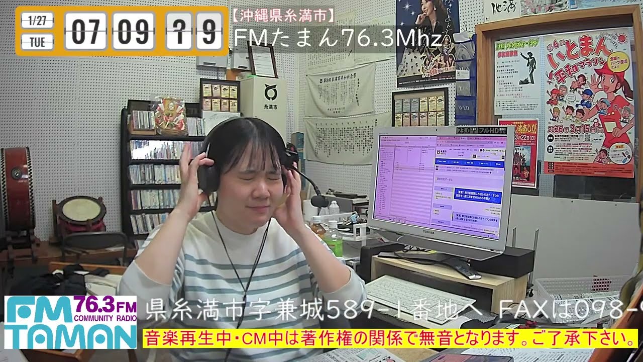 FMたまん　LIVE配信