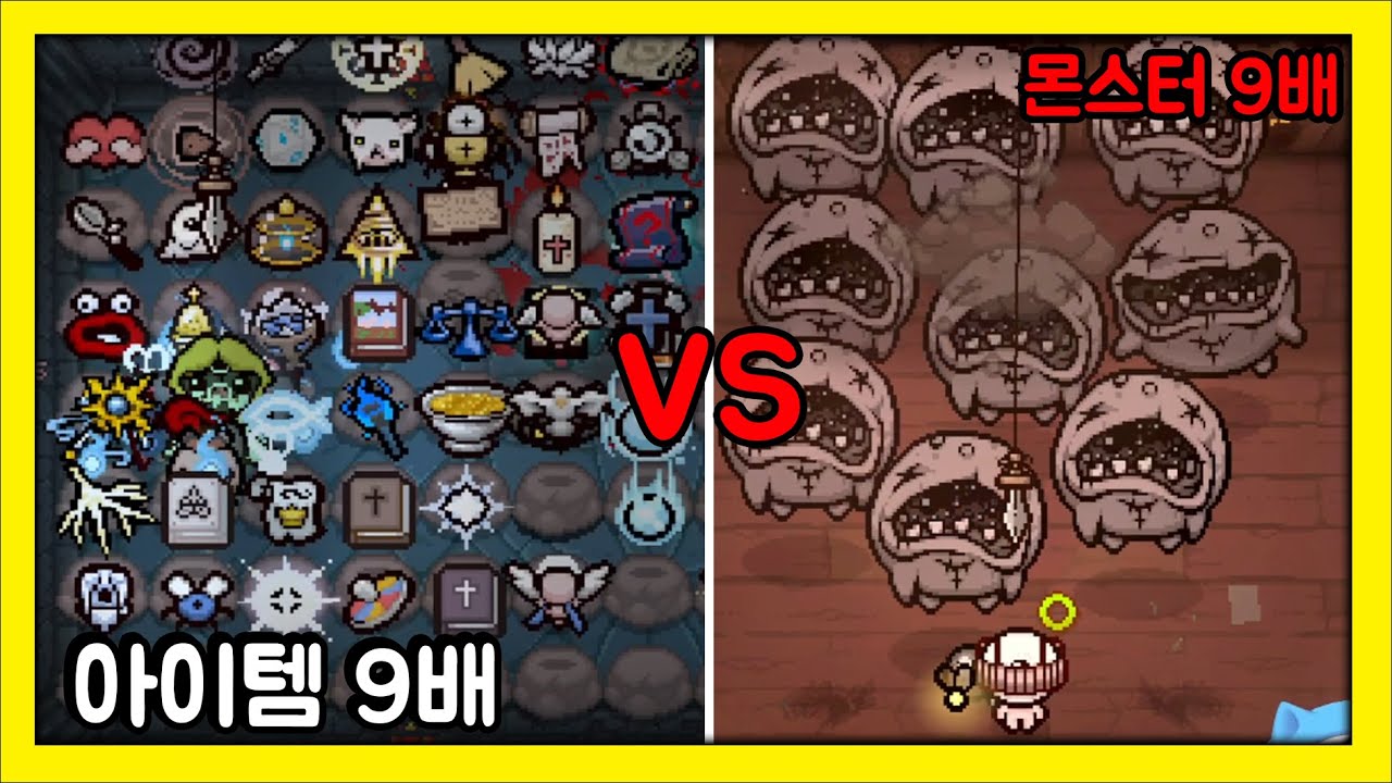 아이템9배 vs 몬스터9배