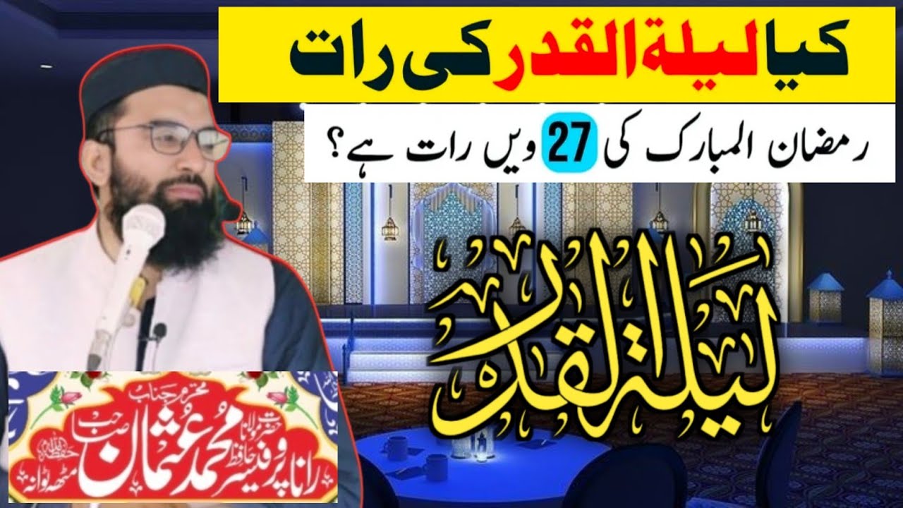 27 Ramzan | Laylatul Qadar ki Fazilat | Shab e Qadar | Juma Bayan | Rahmatul lil Alameen TV