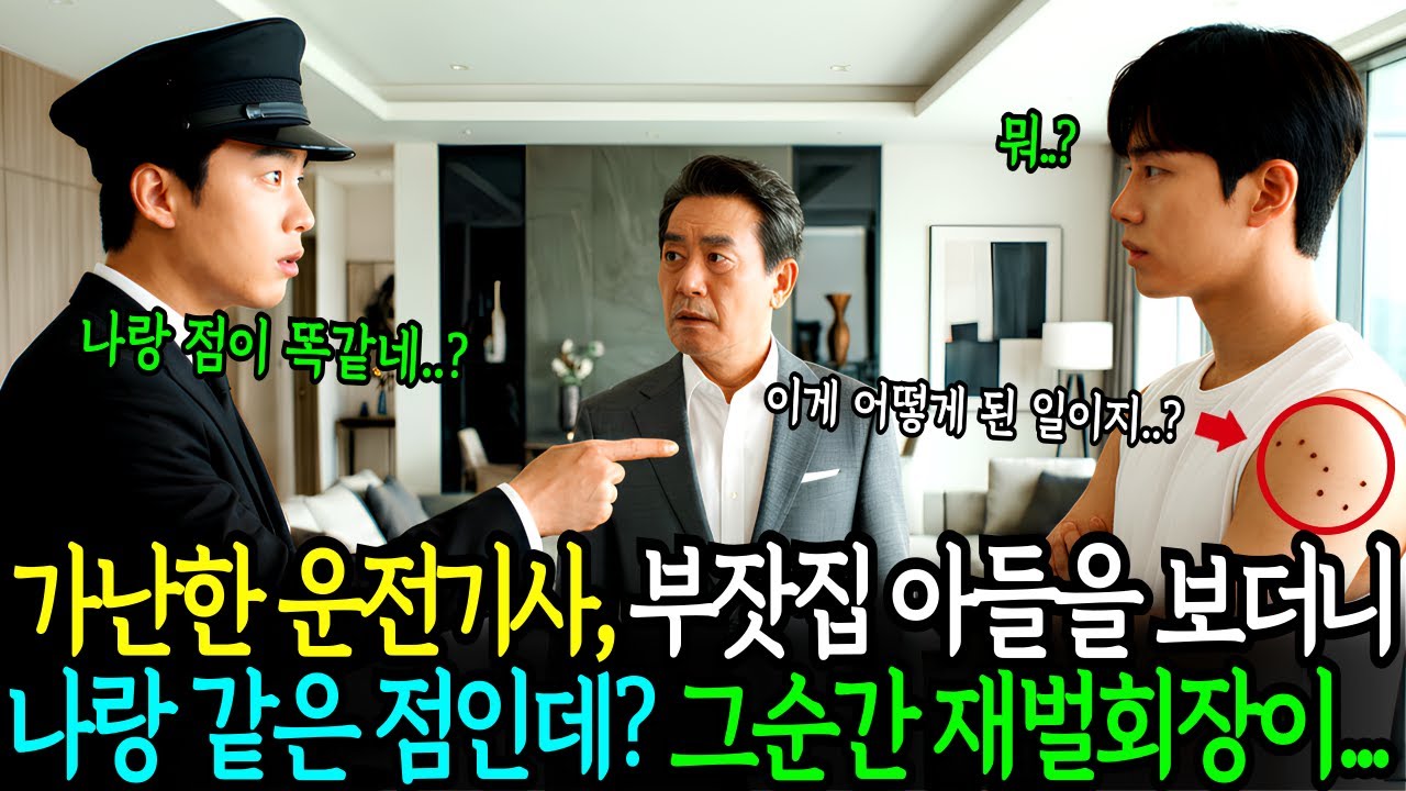 아들 실종 25년, 재벌회장 집 가난한 운전기사 벽에 걸린 사진을 보고 어? 내 어릴때 사진인데? ㅣ노후사연ㅣ감동사연ㅣ사연라디오ㅣ오디오북