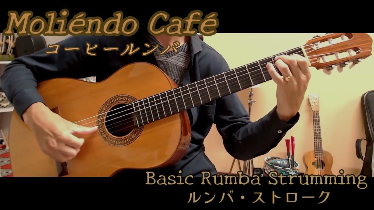 Moliéndo Café (Coffee Rumba) RumbaFlamenca Guitar (BasicRumbaStroke) コーヒールンバ ギター ルンバストローク