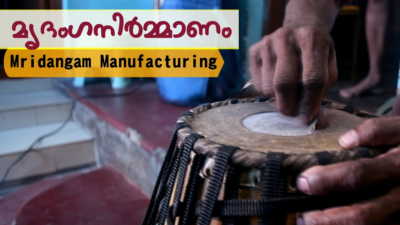 ഇങ്ങനെയായിരുന്നല്ലേ നിർമാണം | Mridangam making | mridangam making indian percussion instrument