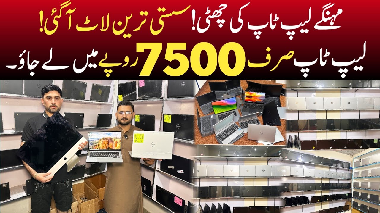 Dell, HP, Lenovo, Toshiba all brands laptops in cheapest rates | Laptops Wholesale market in Lahore