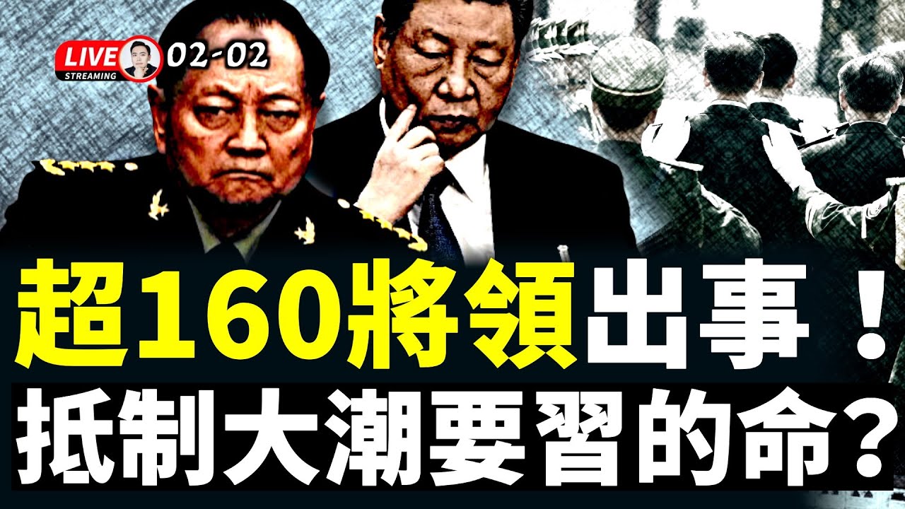 中共局勢複雜程度超想像！批倒張又俠、劉振立，竟然是“騎虎難下”，真實清洗數字驚人；“軍委主席”成為高危職業的根本原因，是什麼？｜大宇拍案驚奇 live！