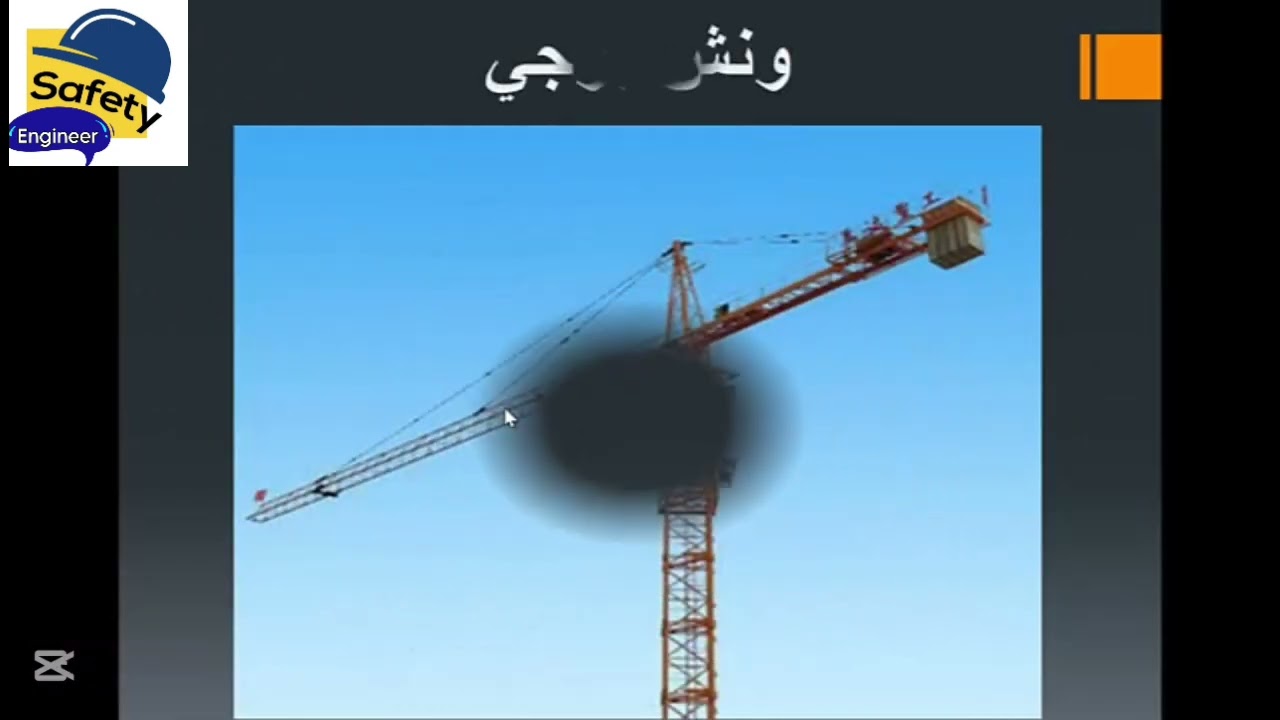 كيفية فحص الاوناش والمعدات 🦺