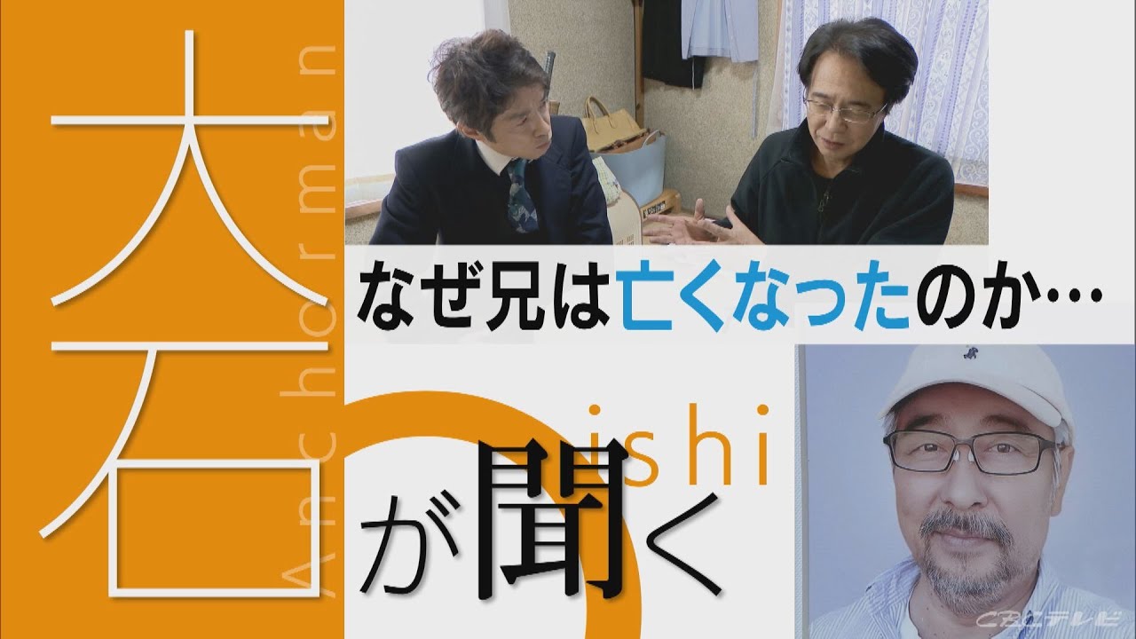 ジャーナリスト山路徹さんの兄が新型ワクチン接種２日後に亡くなる　その時握りしめていたものは【大石が聞く】
